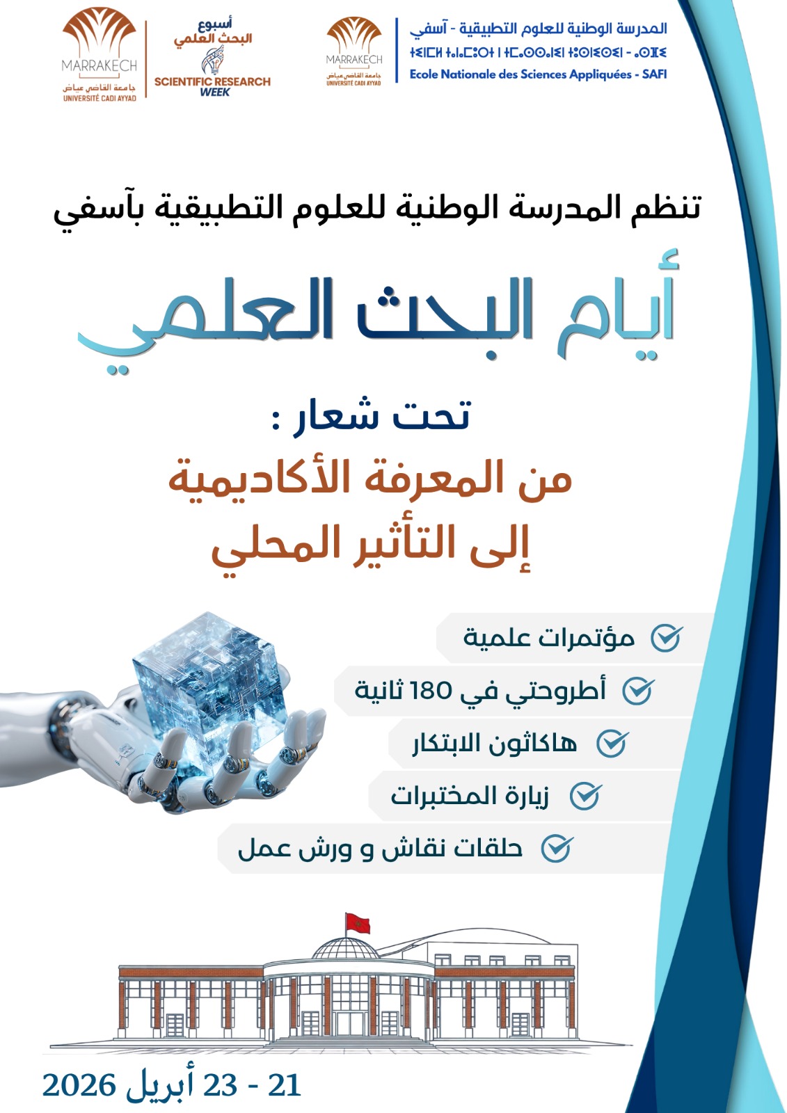 أسبوع البحث العلمي